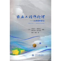 农业工程师伦理——从事例中学习
