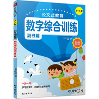 儿童数字进阶训练书套装全6册3-5岁