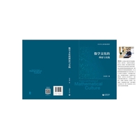 数学文化的理论与实践