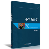 小学教育学