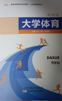 大学体育