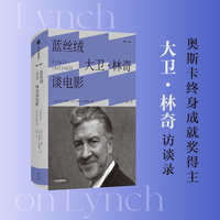 蓝丝绒：大卫·林奇谈电影