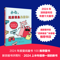 小心，这些信息是假的！ ——孩子的第一堂媒介素养课（奇想国童书）