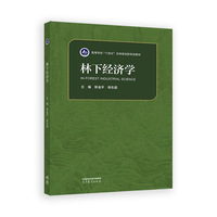 林下经济学