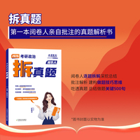 2026考研政治腿姐拆分题