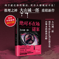 绝对不在场谜案