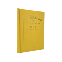 新史学（120年珍藏本）