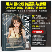 AI摄影与后期：高清细节、真实质感创作与商业应用
