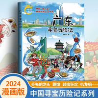 广东寻宝历险记