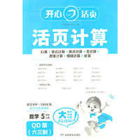 2025秋小学生数学活页计算五年级上册QD青岛版·六三制数学单元测试卷期中期末复习同步教材练习册计算小能手专项训练天天练每日一练