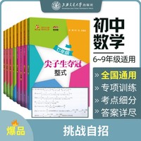 尖子生夺冠·圆和扇形（六年级）（第2版）