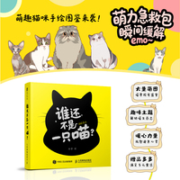 谁还不是一只喵？