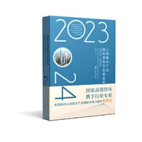 上海重点产业国际竞争力发展蓝皮书（2023—2024）