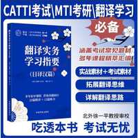 翻译实务学习指要（日译汉篇）