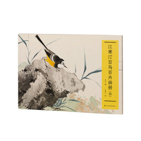 江寒汀百鸟百卉画册（三）