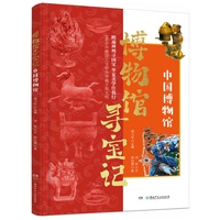 博物馆寻宝记——中国博物馆
