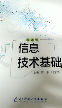 信息技术基础
