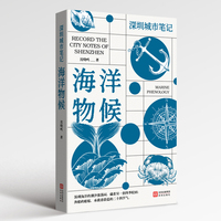深圳城市笔记 ：海洋物候