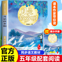 课本作家带你读：月是故乡明五年级下册