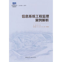 信息系统工程监理案例解析