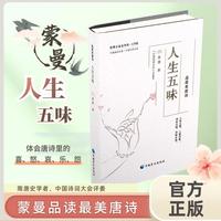 人生五味（大字版）