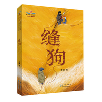 缝狗