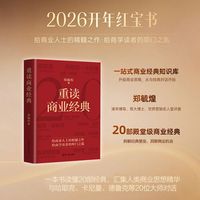 重读商业经典