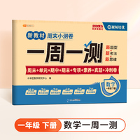 斗半匠一周一测周末小测卷一年级下册数学人教版单元期中期末专项真题冲刺卷作业练习小学数学试卷子