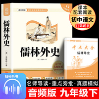 读书吧下册 九年级 儒林外史（含册子）