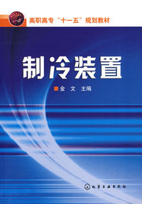 制冷装置