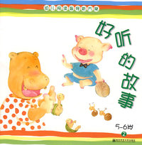 幼儿阅读指导新方案.幼儿用书（5-6岁）·2