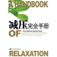 减压完全手册