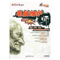 电脑维护大师