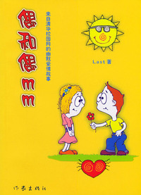偶和偶MM