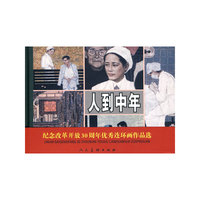 人到中年