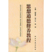 思想道德修养教程