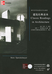 建筑经典读本——国外高等院校建筑学专业教材