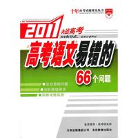 高考语文易错的89个问题-(决战2009)