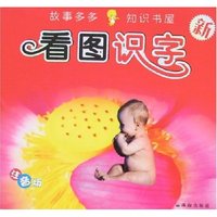 故事多多知识书屋-看图识字