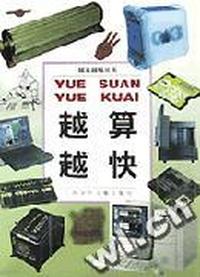 越算越快
