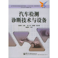 汽车检测诊断技术与设备