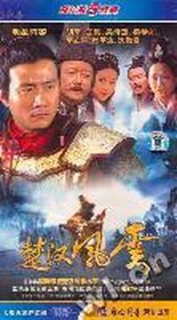 飞仕影音 楚汉风云 超长10碟装(DVD)
