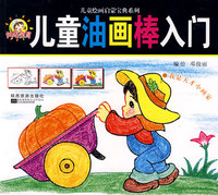 儿童绘画启蒙宝典系列-儿童油画棒入门