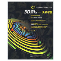 3D雷达沙里淘金