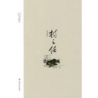 村主任