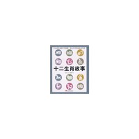 十二生肖故事