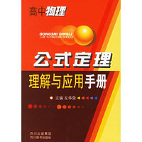 高中物理公式定理理解与应用手册