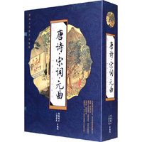 唐诗宋词元曲