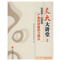 2008～2009产业经济前沿与热点