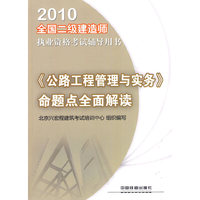 《公路工程管理与实务》命题点全面解读